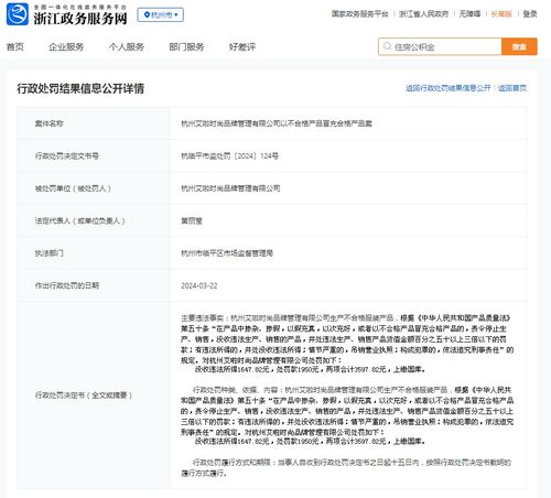 杭州艾啦時尚品牌管理有限公司以不合格產品冒充合格產品案剖析